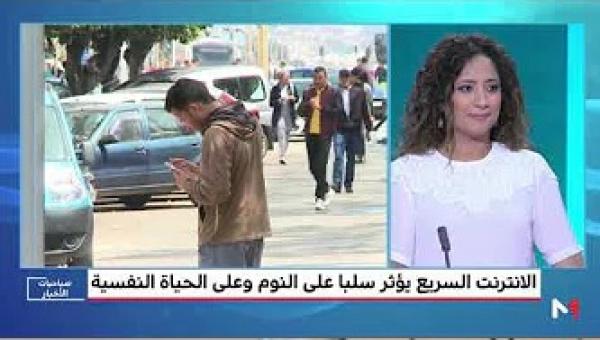 الأنترنت السريع يؤثر سلبا على النوم وعلى الحياة النفسية