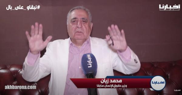 عاجل...وزارة الداخلية تقرر متابعة المحامي "زيان" قضائيا بسبب تصريحاته "الخطيرة"