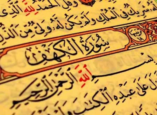 تأملات تربوية في قصة أهل الكهف