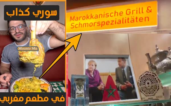 بإيعاز من "الكابرانات".. سوريان يحاولان "خنشلة" مطعم مغربي بـ"ألمانيا" فكان الرد قويا (فيديو)