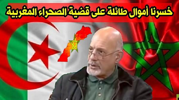 محلل جزائري :النظام الجزائري خسر أموال طائلة في قضية الصحراء المغربية والبوليساريو