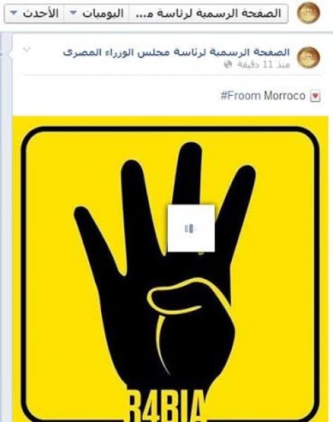 مغربي يخترق الصفحة الرسمية لمجلس الوزراء المصري ويضع علامة ''رابعة''