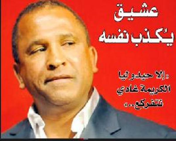 عشيق يكذب نفسه 