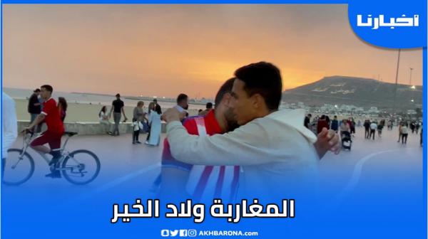 المغاربة ولاد الخير: شوفو الحب والتضامن بين الجماهير السوسية والتطوانية بكورنيش أكادير