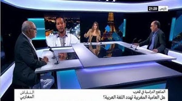 الدارجة المغربية في المقررارت الدراسية على قناة فرانس24