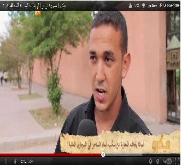 لم يخاف المغاربة الماء الساخن ؟