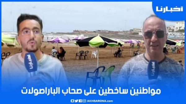 مواطنين ساخطين على سلوكات صحاب الباراصولات بالمدن الساحلية للمملكة