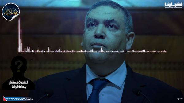 تفاصيل تسجيلات صوتية تفضح صفقة لشراء مقعد برلماني بالرباط