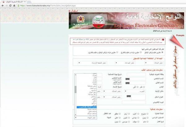 مفاجأة غريبة في موقع اللوائح الانتخابية : وضع مهنة "ملك المغرب" ضمن قائمة المهن