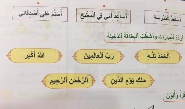 جدل فايسبوكي بسبب التشطيب على "لفظ الجلالة" في كتاب دراسي بالمغرب!