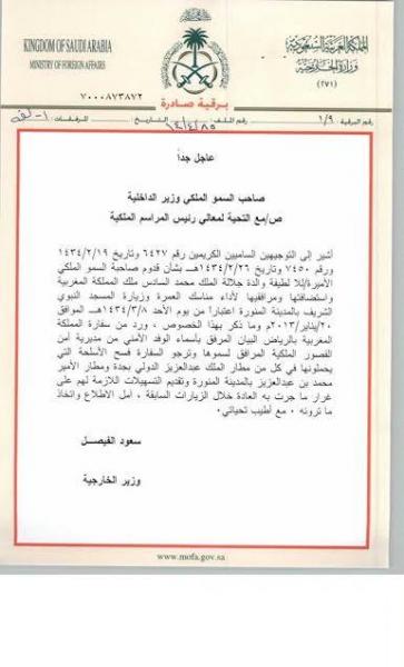 وكيليكس يكشف عدد حراس أم الملك والأسلحة التي يحملونها