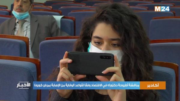 مناقشة أطروحة دكتوراه وفقا لقواعد الوقاية من الإصابة بمرض كورونا