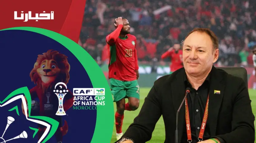 مدرب منتخب جزر القمر يكشف أسباب إنهيار فريقه أمام المنتخب المغربي بعد صمود طويل