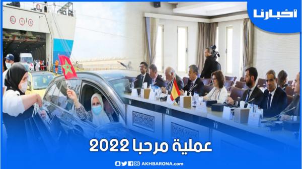 المغرب وإسبانيا يُحضّران لعملية "مرحبا 2022"