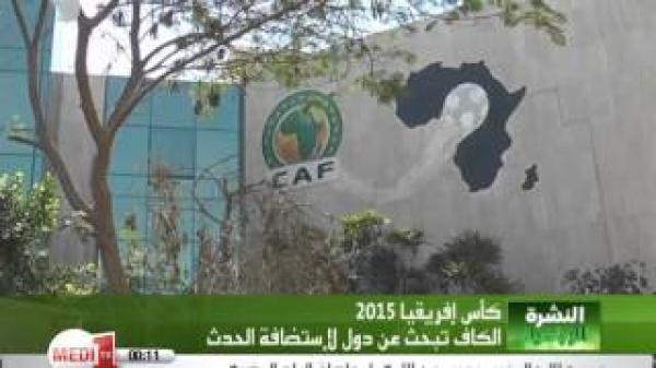 الدول الـ 7 التي خاطبها "الكاف" لإحتمال استضافة كأس أفريقيا 2015 عوض المغرب