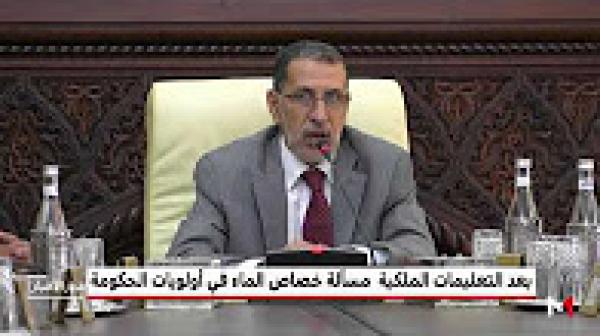 بعد التعليمات الملكية .. مسألة خصاص المياه في أولويات الحكومة