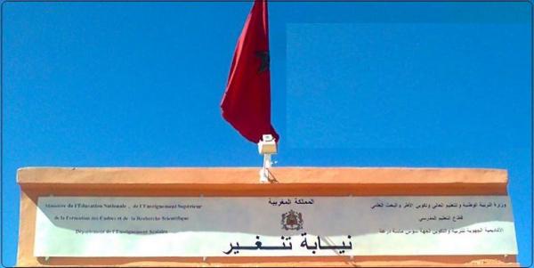 هذا هو الإجراء الذي اتخدته نيابة تنغير و جعل العشرات من التلاميذ لا يلتحقون بالدراسة