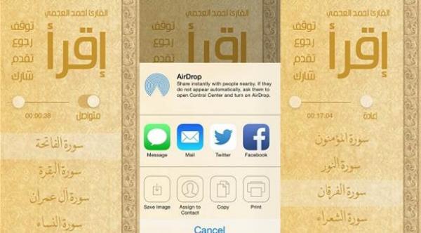 تطبيق للاستماع للقرآن الكريم دون إنترنت مجاناً