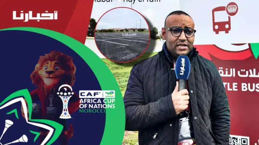 باركينغ جديد قرب ملعب مولاي عبد الله بالرباط لتسهيل تنقل الجماهير نحو مركب مولاي عبدالله