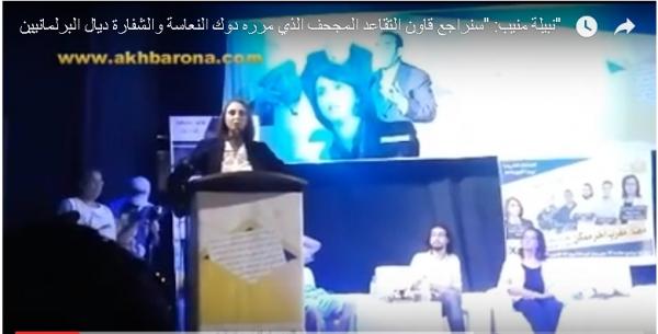 منيب: سنراجع قانون التقاعد المجحف الذي مرره دوك النعاسة والشفارة ديال البرلمانيين