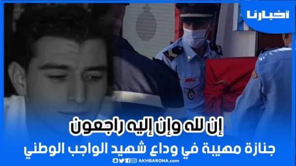 جنازة مهيبة لأحد عناصر الوقاية المدنية شهداء الواجب الوطني ضحايا حريق غابة "كابونيكرو"