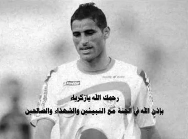 رحيل زكرياء الزروالي