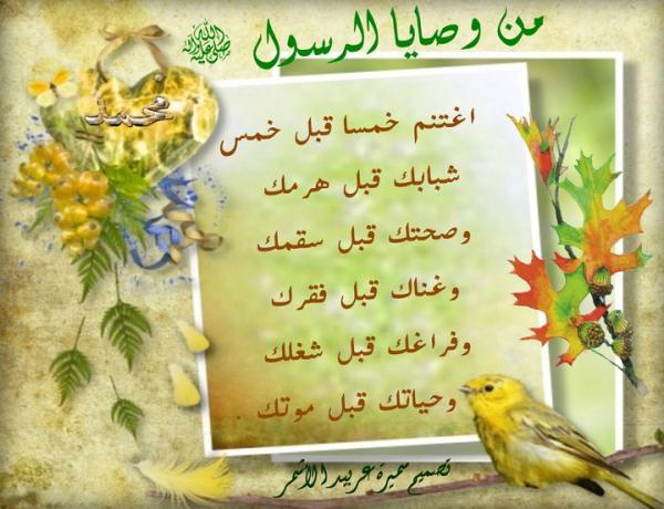 من وصايا الرسول صلى الله عليه وسلم في أيامه الأخيرة