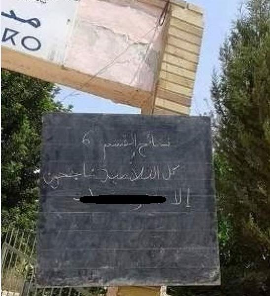 فضيحة...فيسبوكيون يتداولون صورة مدرسة شهرت بتلميذ راسب وهذا ما كتبت عنه في سبورة الناجحين