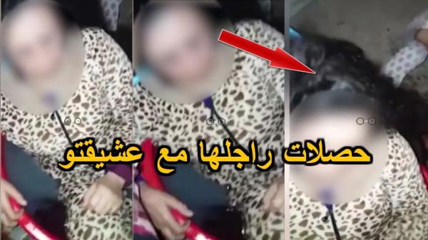 مغربية دخلات لدارها ولقات راجلها مع وحدة..شوفو أشنو دارت ليها