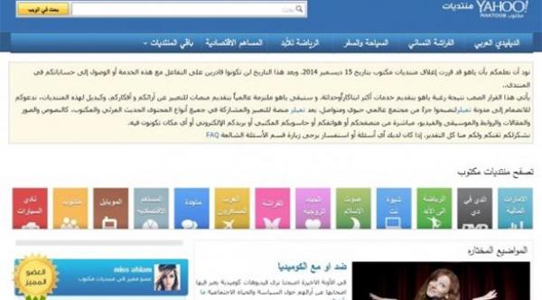ياهو توقف "منتديات مكتوب" لدعم "تمبلر"
