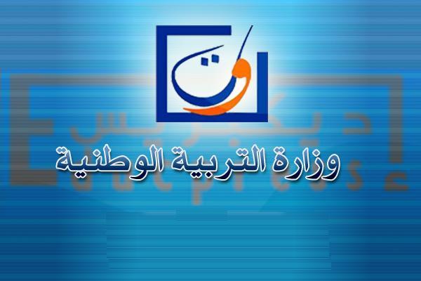 وزارة التربية الوطنية و التكوين المهني تفرج عن نتائج الاختبارات الكتابية لامتحانات الكفاءة المهنية الخاصة بفئات هيأة الأطر المشتركة