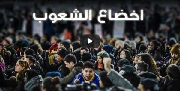 الاستراتجيات 9 لاخضاع الشعوب و التحكم في البشر