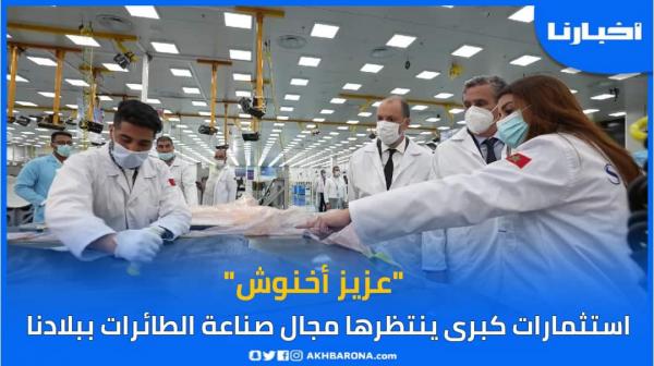 أخنوش يزور قطب صناعة الطيران بإقليم النواصر