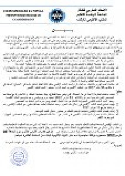 الجامعة الوطنية للتعليم بتاونات تدعو إلى خوض إضراب يوم الجمعة 16 مارس 