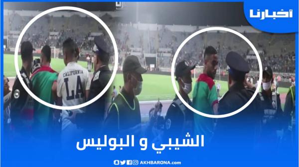 شداتو الكاميرا: الشيبي بغا يدخل خوه للتيران والبـ.وليس معقلوش عليه