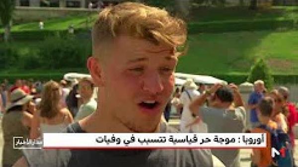 أوروبا: موجة حر قياسية تتسبب في وفيات