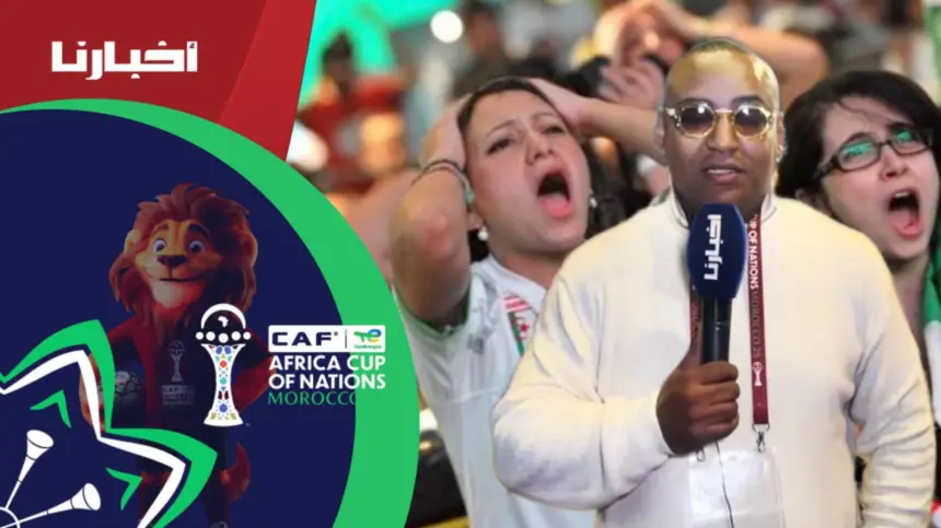 مبعوث "أخبارنا": غياب الحياد عن الصحافة الجزائرية ومحاولات مشبوهة للتشويش على كأس إفريقيا بالمغرب