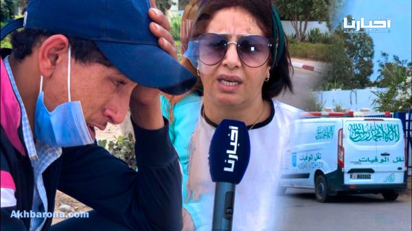 أكادير: صدمة وانهيار عائلة الطفل أيوب أمام مستودع الأموات لحظات تسلم الجثة