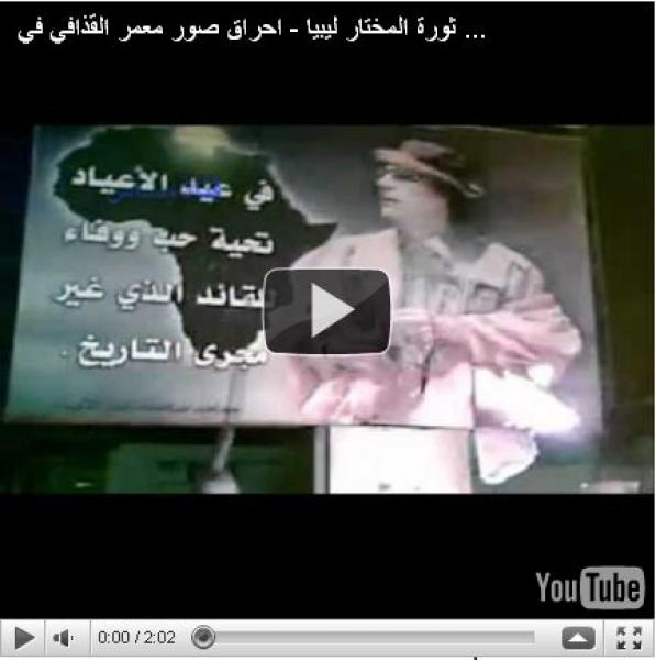  احراق صور معمر القذافي في الشوارع 