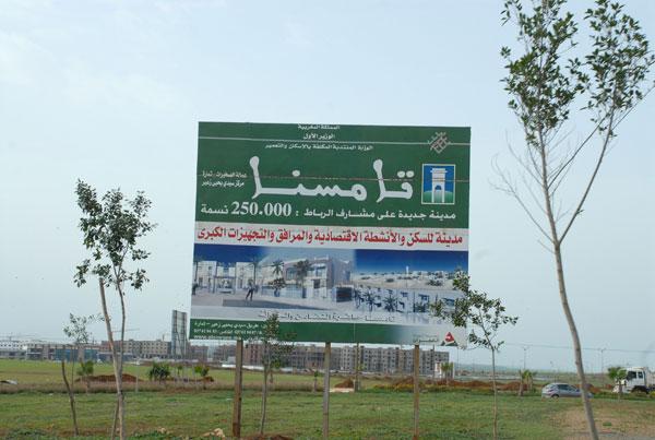 تقديم الخطوط العريضة لبرنامج دعم تنمية المدينة الجديدة (تامسنا) باستثمار ناهز 538 مليون درهم