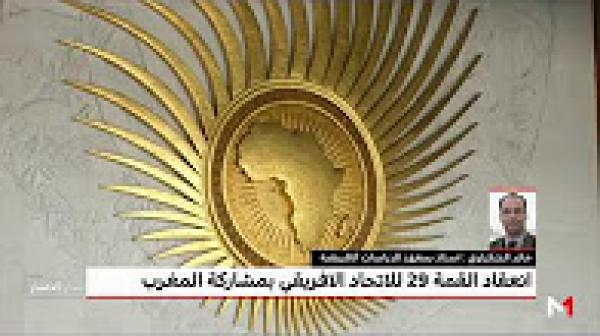 أهمية مشاركة المغرب في قمة الاتحاد الإفريقي