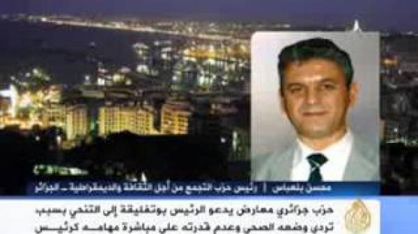 حزب جزائري معارض يدعو بوتفليقة الى التنحي عن السلطة.