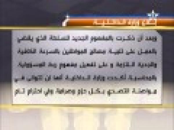 الداخلية تفتح تحقيق حول ما نشرته جريدة المساء 