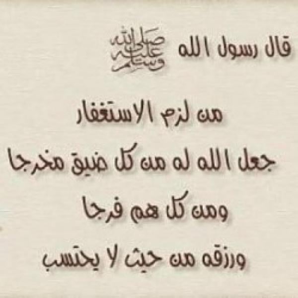 فوائد الاستغفار للرزق .. للتوسعه على كل مسلم