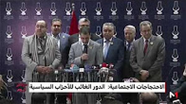 الاحتجاجات الاجتماعية : الدور الغائب للأحزاب السيايسة