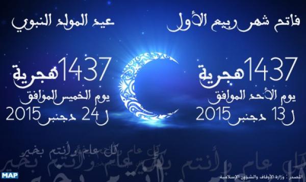 فاتح شهر ربيع الأول بعد غد الأحد وعيد المولد النبوي في هذا التاريخ