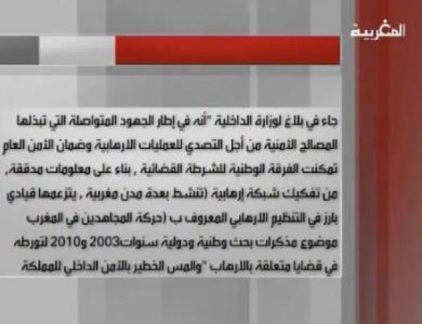 تفكيك جماعة ارهابية بالمغرب 