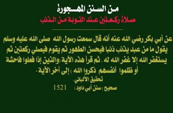 كيف نصلى صلاة التوبة ؟ وكم ركعة هي ؟