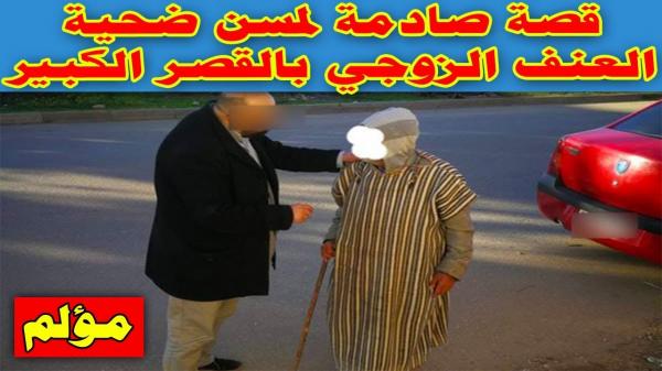 شيباني تكرفست عليه مراتو ودابا كيعيش فالزنقة بالقصر الكبير