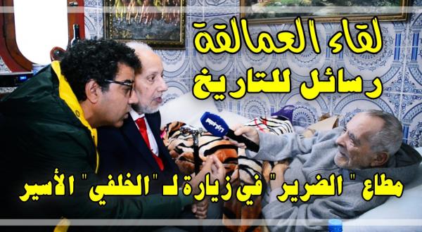 عبد القادر مطاع في زيارة للفنان الهرم محمد الخلفي .. ورسائل قوية سيسجلها التاريخ بكثير من الحسرة